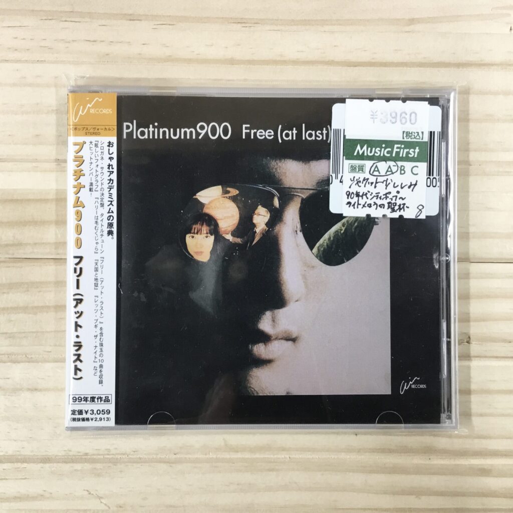 本日のオススメ!Platinum900