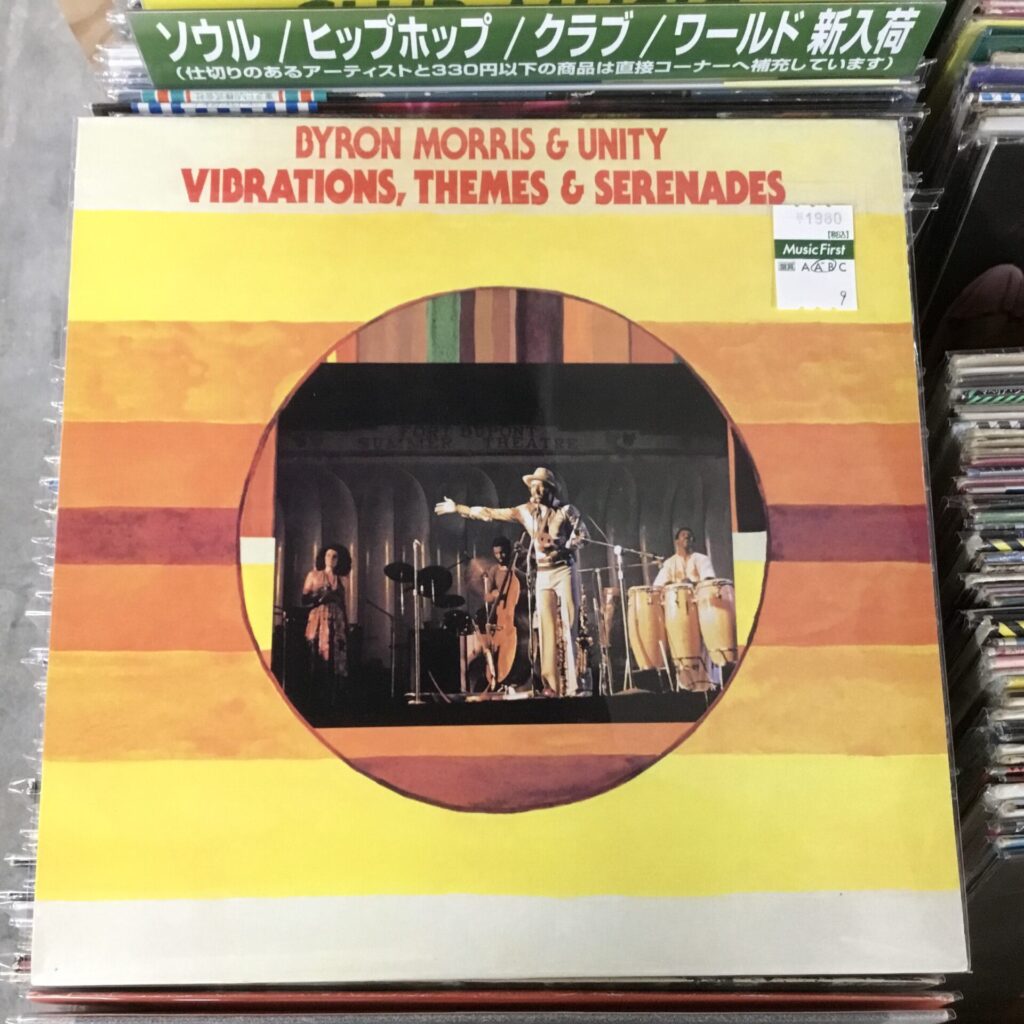 本日のオススメ! Byron Morris & Unity / Vibrations, Themes & Serenades