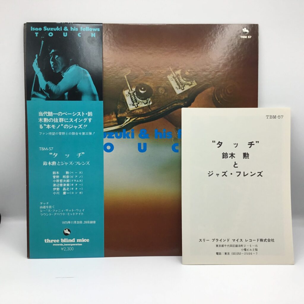 【LP】鈴木勲とジャズ・フレンズ / タッチ (TBM-57) 帯付/冊子付
