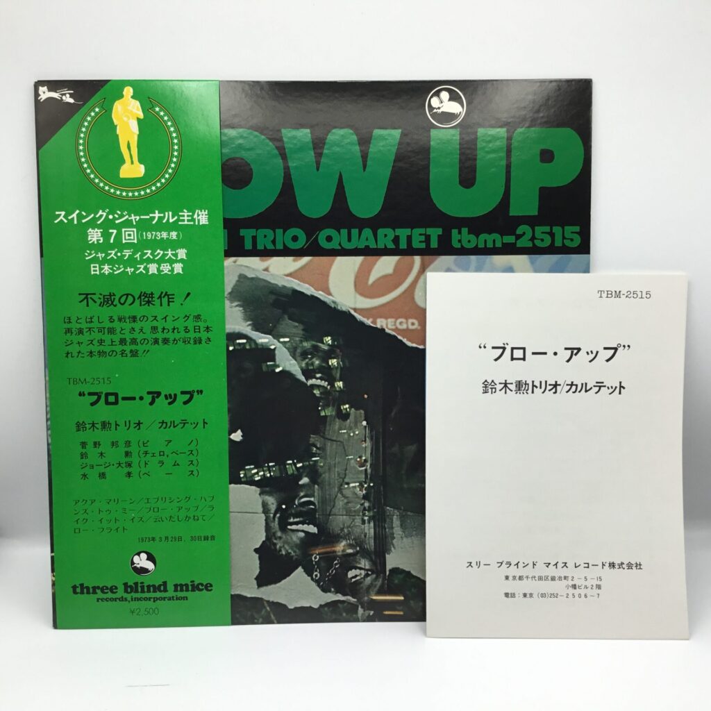 【LP】鈴木勲トリオ/カルテット / ブロー・アップ (TBM-2515) 帯付/リイシュー盤
