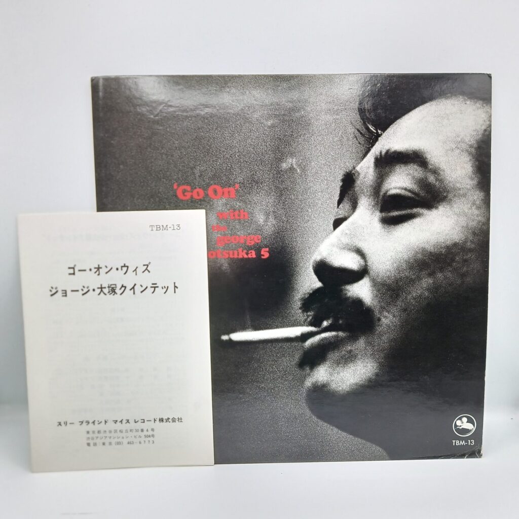 【LP】ジョージ・大塚クインテット/ゴー・オン・ウィズ (TBM-13) 帯なし/冊子付/ラベルにシミ