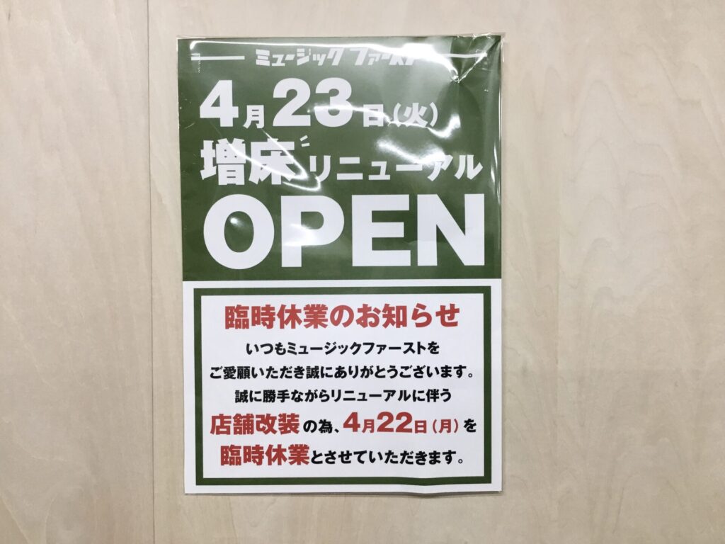 明日は臨時休業となります。