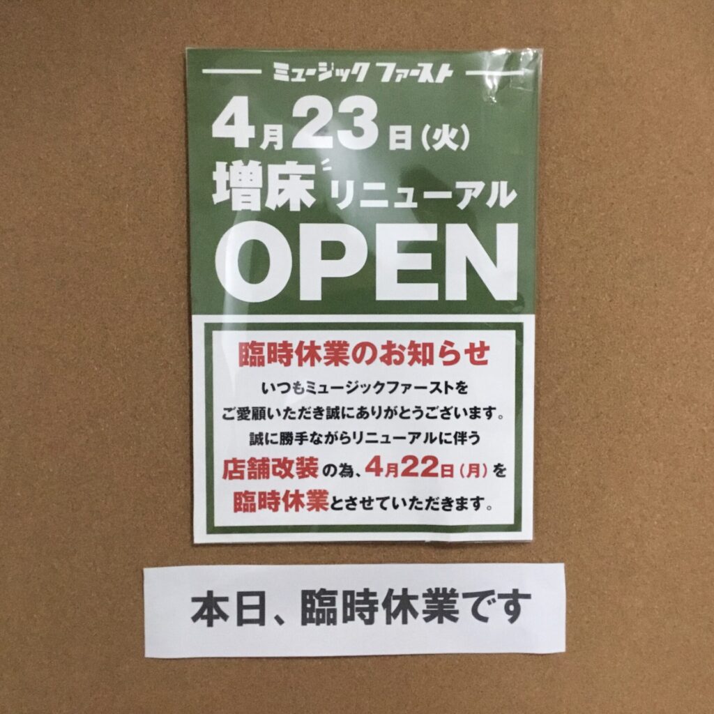 【4月23日(火)増床リニューアルオープン!】