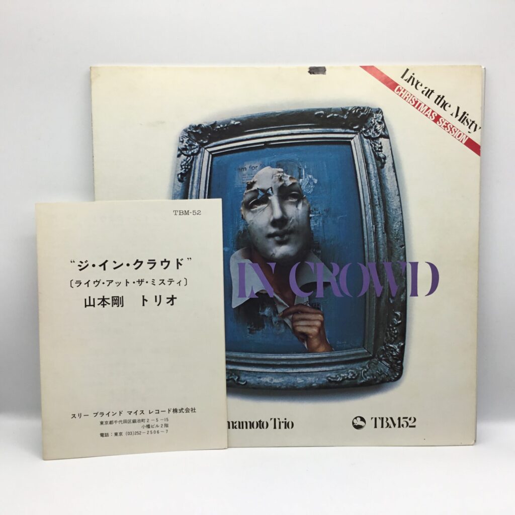 【LP】山本剛トリオ/ジ・イン・クラウド (TBM-52) 帯なし