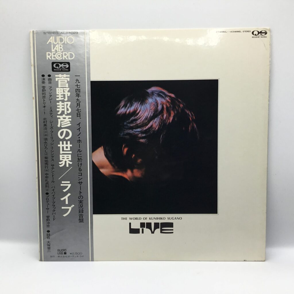 【LP】菅野邦彦の世界/ライヴ (ALJ-1023) 帯付