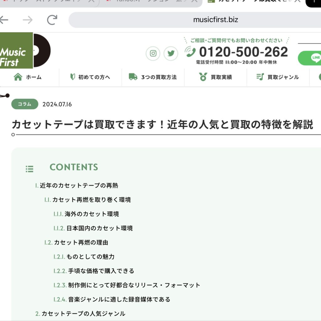 当店スタッフが『カセットテープは買取できます!近年の人気と買取の特徴を解説』と題したコラムを書きました。