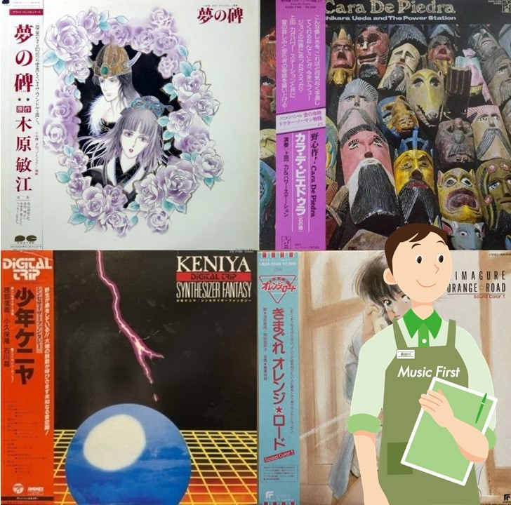 【買取コラム】 アニメ音楽/ゲーム音楽 レコードの買取ポイントを解説!