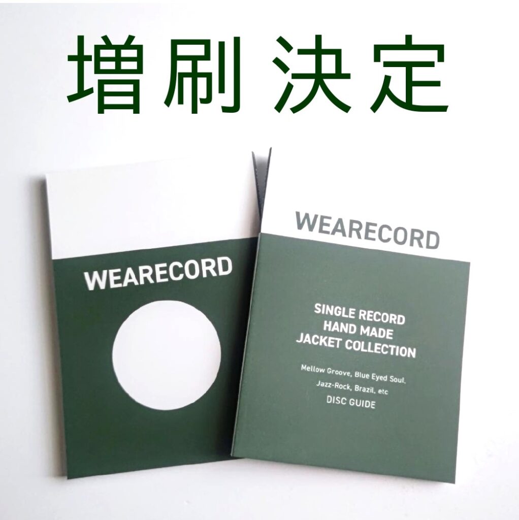 【当店限定販売書籍「 WEARECORD / ウェアレコード 」の 増刷 決定! 通販再開 告知!】