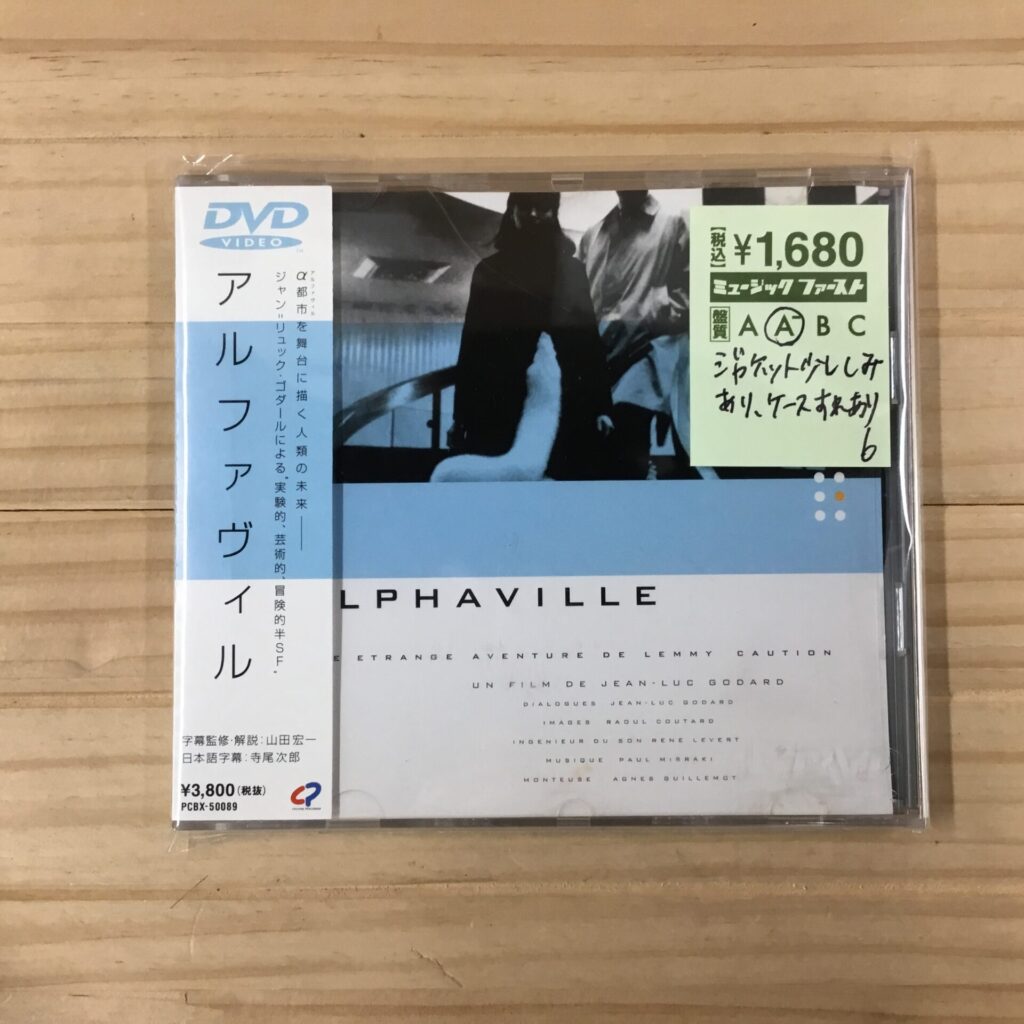 【本日のおすすめ】 アルファヴィル (1965) 監督:ジャン=リュック・ゴダール