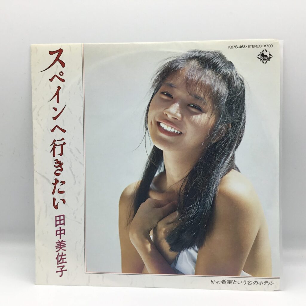 【EP】田中美佐子 / スペインへ行きたい (K07S-468)