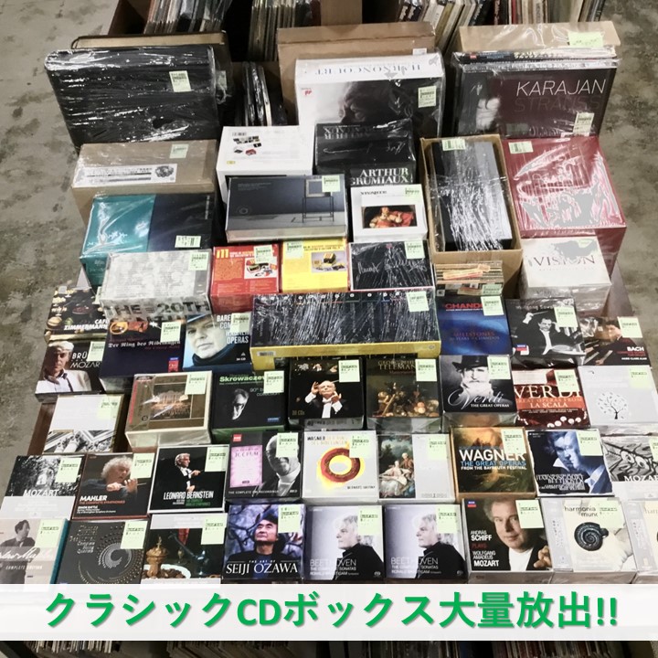 【新入荷情報】 クラシック・ボックスCDを怒涛の40点ほど 一気に特大放出いたしました!