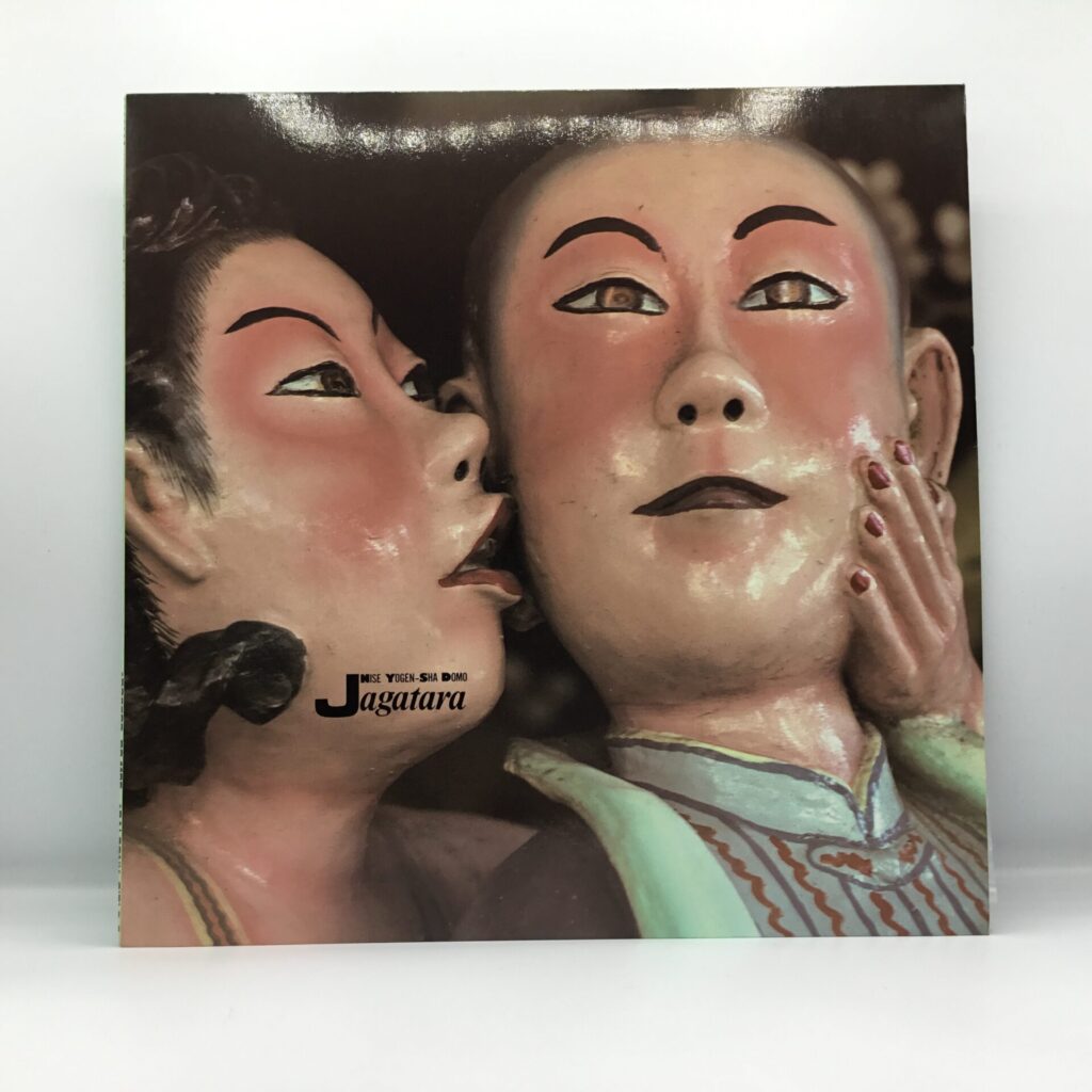 【LP】Jagatara / ニセ予言者ども (DC 1105)