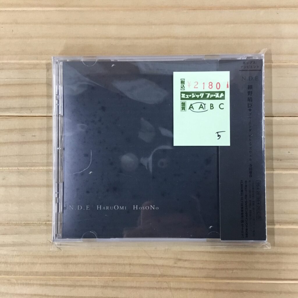【本日のおすすめ】 細野晴臣 / N . D . E (1995)