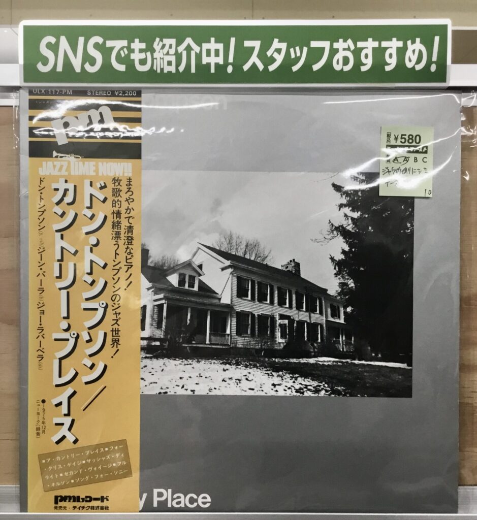 【本日のオススメ】 Don Thompson / Country Place (1976)