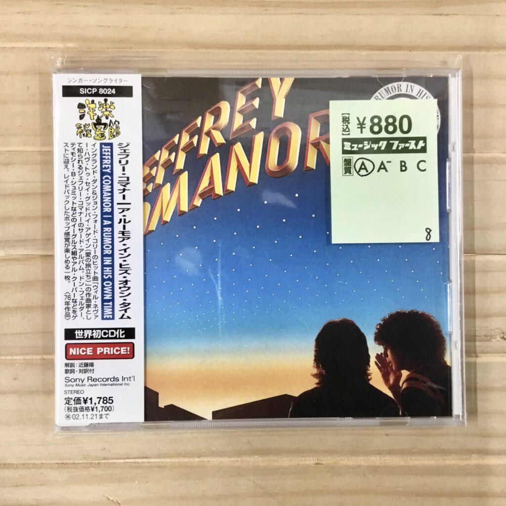 【本日のオススメ】 Jeffrey Comanor / A Rumor In His Own Time (1976)