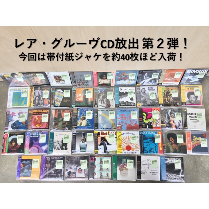 【新入荷情報】 先週のレア・グルーヴCDに続いて第2弾を放出! 今回は帯付紙ジャケを約40枚ほど大放出!!!