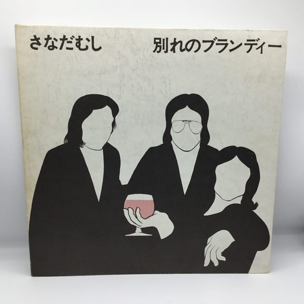 【LP】さなだむし / 別れのブランディー (SIT-1001)
