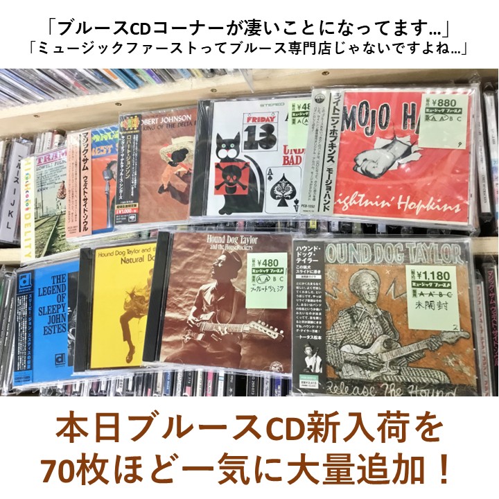 【ブルースCD緊急大量放出中!】