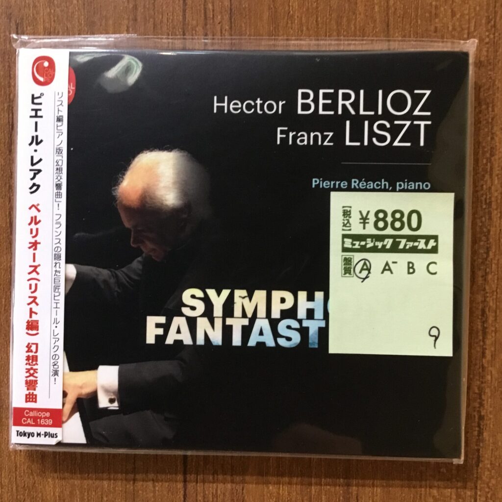 【本日のオススメ】レアク / ベルオーズ=リストによるピアノソロ編曲:幻想交響曲