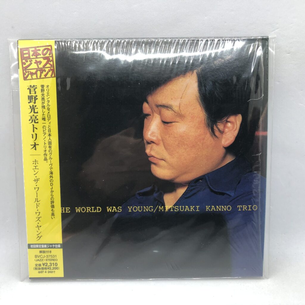 【CD】菅野光亮トリオ / ホエン・ザ・ワールド・ワズ・ヤング (BVCJ-37531) 帯付