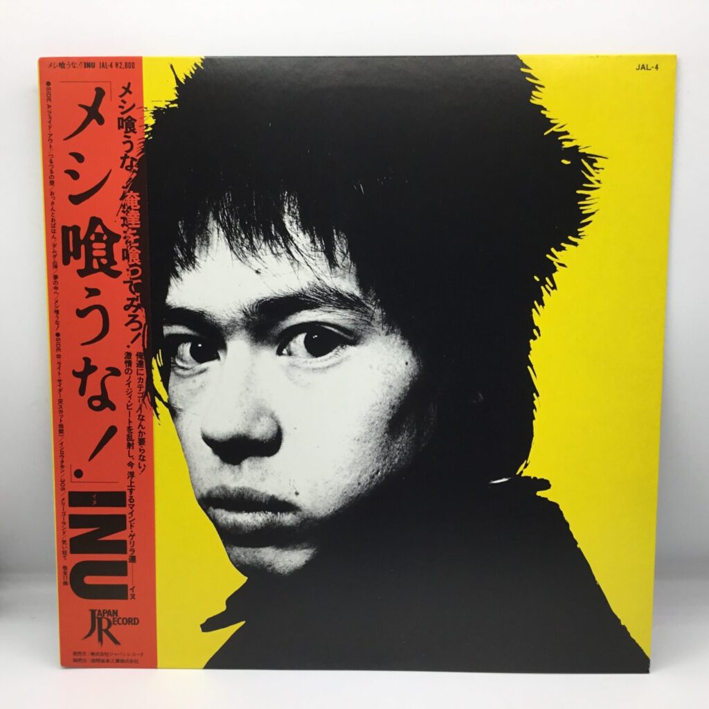 【LP】Inu / メシ喰うな！(JAL 4) 帯付 / 歌詞カード汚れ有