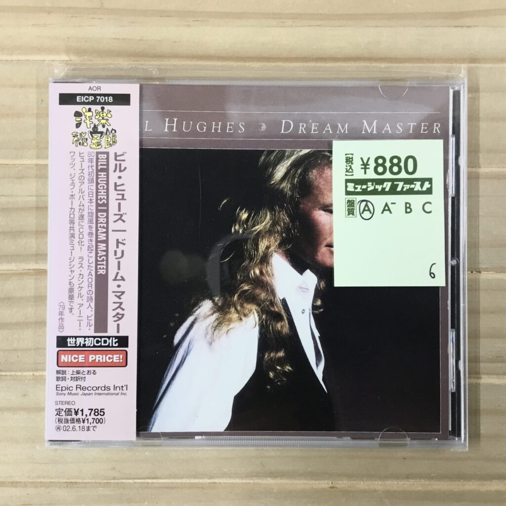 【本日のおすすめ】  Bill Hughes / Dream Master (1979)
