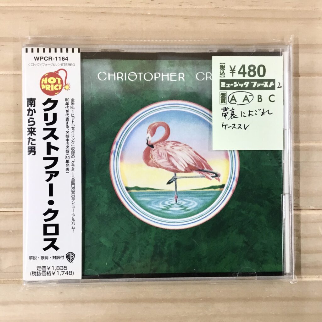 【本日のおすすめ】 Christopher Cross / S.T. (1979)