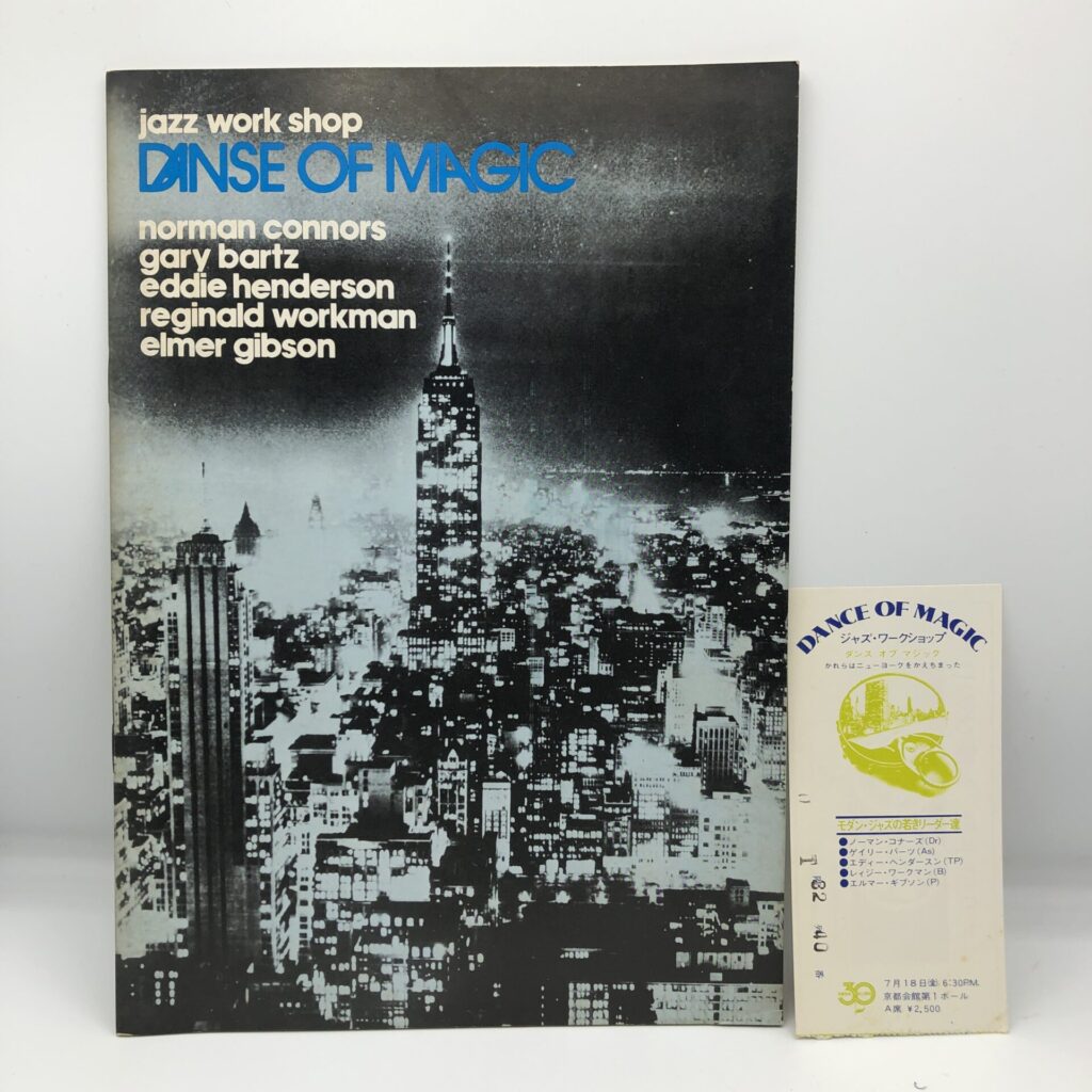 【書籍】ノーマン・コナーズとダンス・オブ・マジック / ジャズ・ワークショップ・ツアー ’75 パンフレット (半券付き)