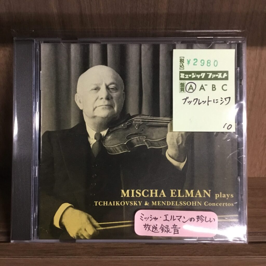 【本日のおすすめ】ミッシャ・エルマン(バイオリン)によるチャイコフスキー作曲:ヴァイオリン協奏曲&メンデルスゾーン作曲:ヴァイオリン協奏曲 米国Music & Arts盤