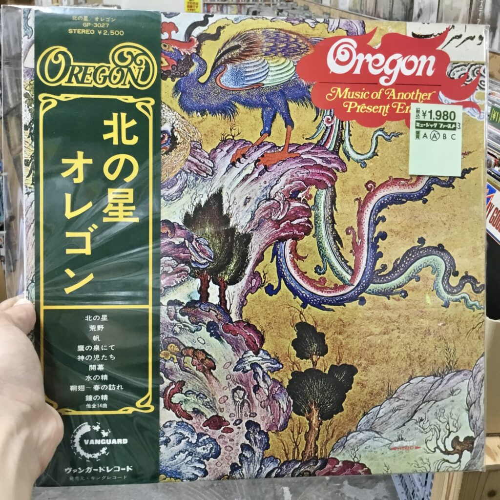 【本日のオススメ】 Oregon / Music Of Another Present Era (1972)