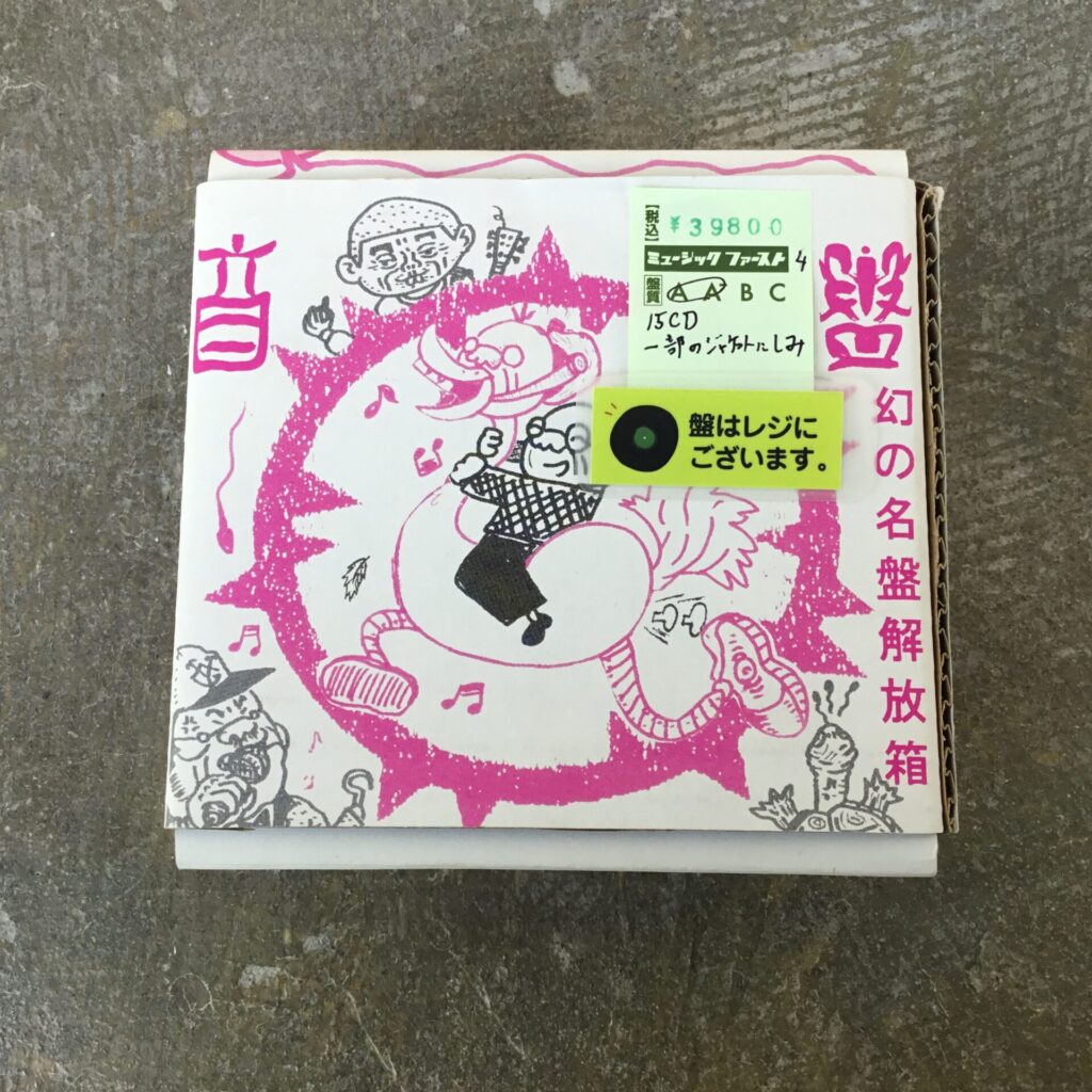 【新入荷情報】 幻の名盤解放箱(PCD-7239/53)が入荷しました!
