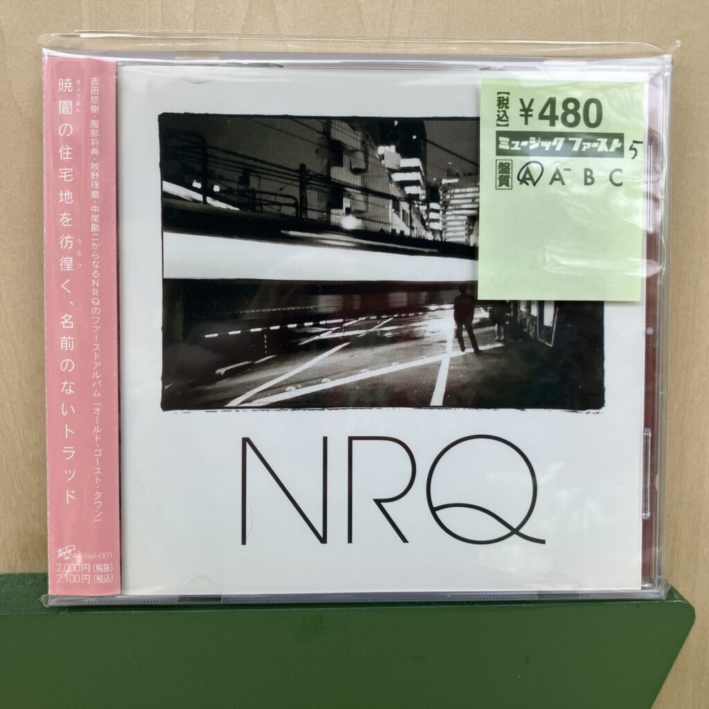 【本日のオススメ】NRQ / Old Ghost Town (2010)