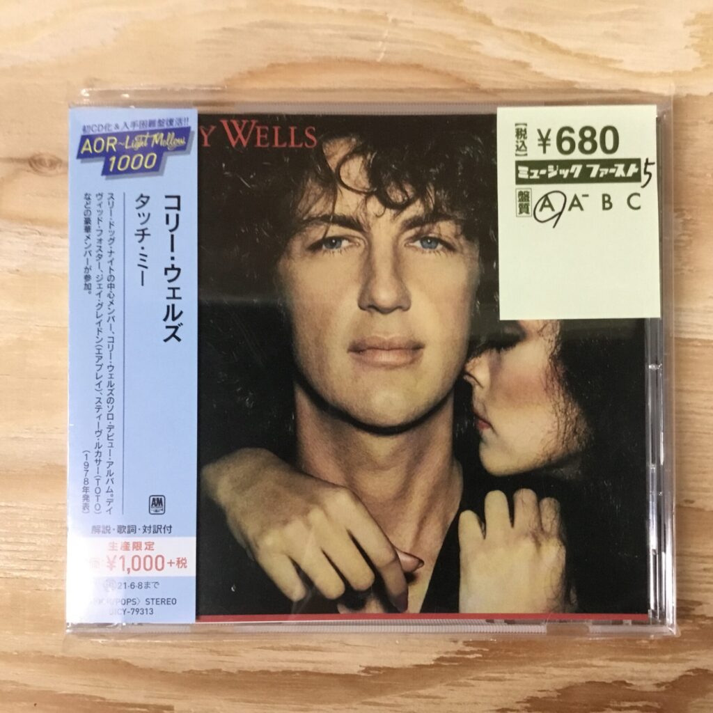 【本日のオススメ】 Cory Wells / Touch Me (1978)