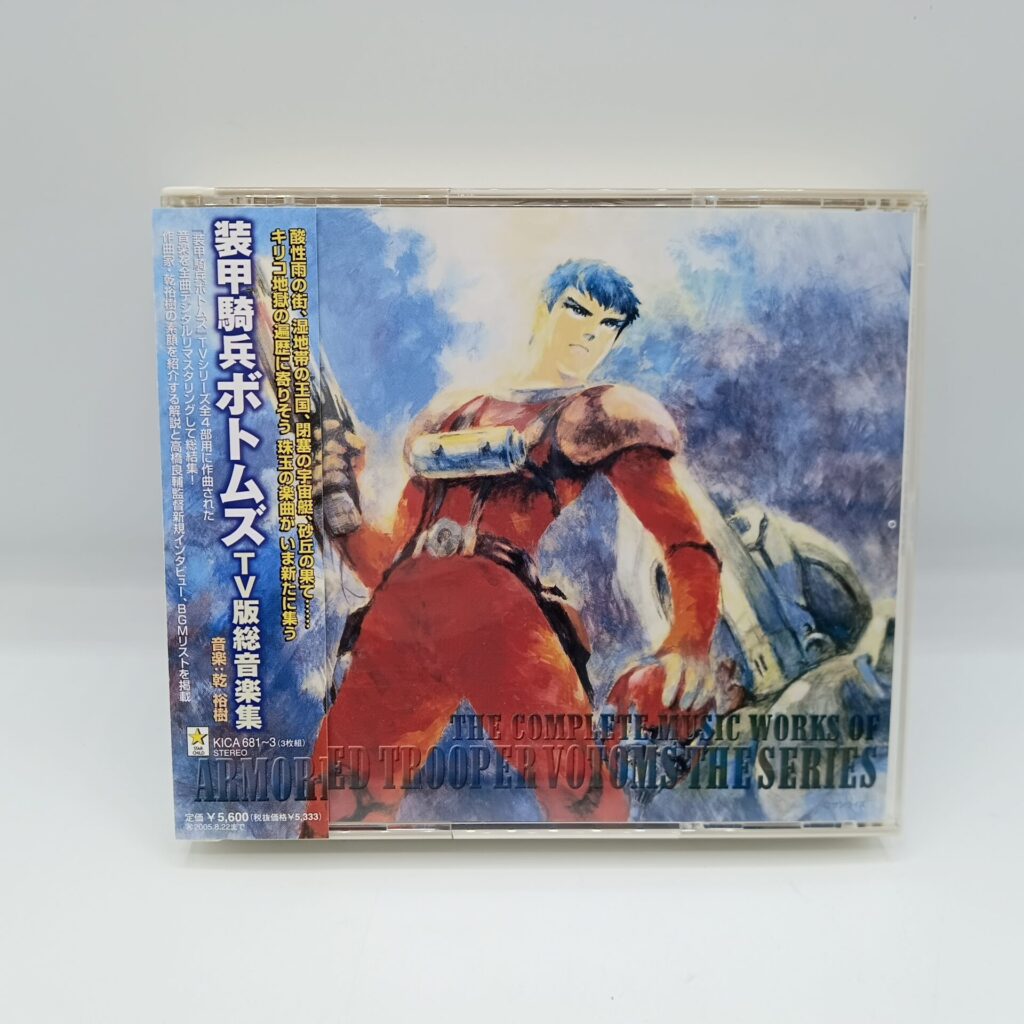 【CD】OST / 装甲騎兵ボトムズ TV版総音楽集 (KICA681～3) 帯付