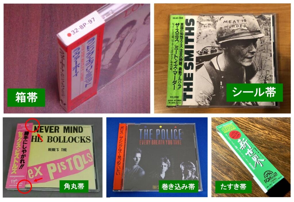 【CD帯の美学】箱帯・シール帯の価値とは? 歴代帯デザインと初期盤CDの詳細を紹介!