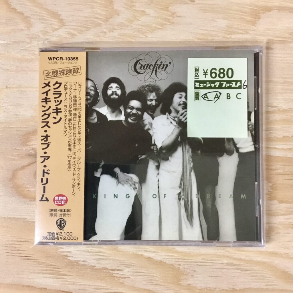 【本日のオススメ】  Crackin’ / Makings of A Dream (1977)
